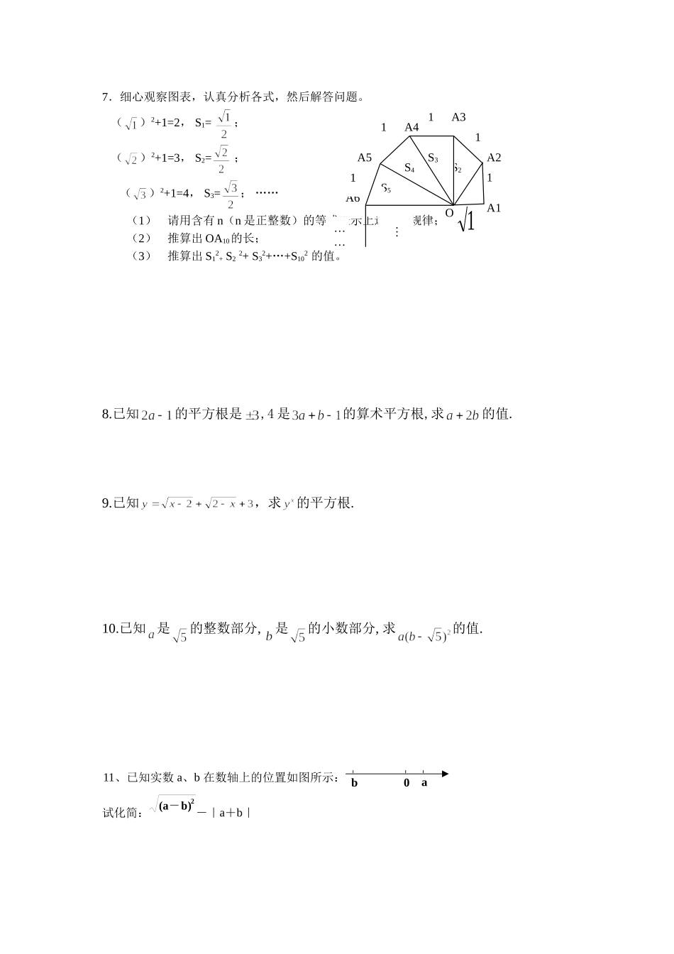 实数训练(提高版解答题)_第2页