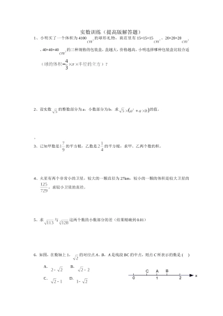 实数训练(提高版解答题)
