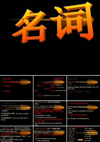 高三英语语法总复习——名词