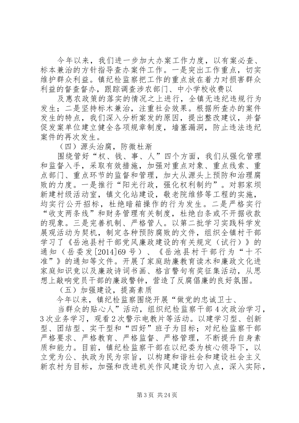 纪检监察工作总结(精选多篇)_第3页