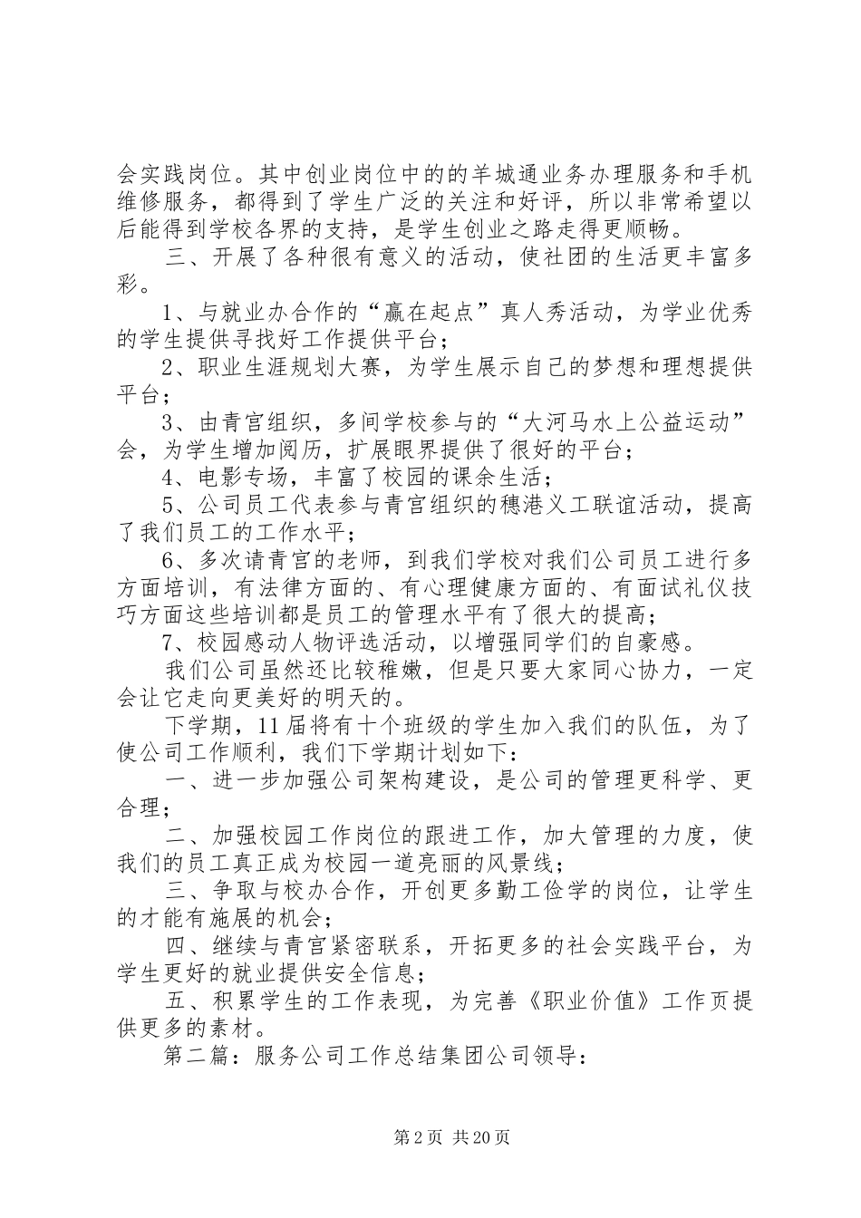 天天服务公司工作总结_第2页