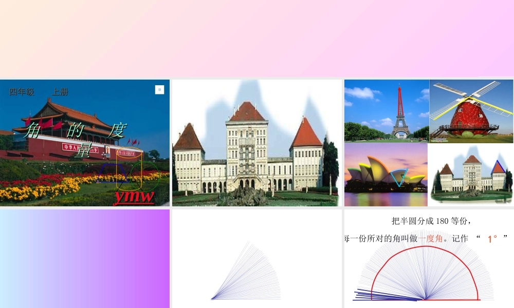 角的度量教学课件
