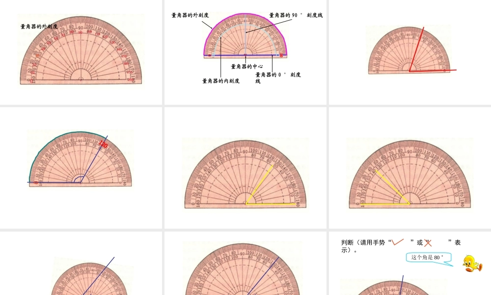 角的度量教学课件