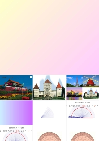 角的度量教学课件