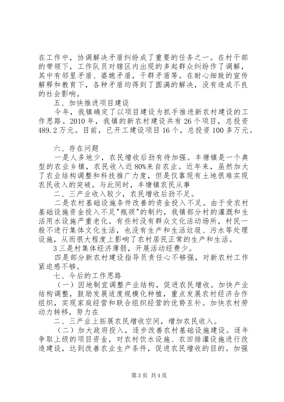上半年新农村建设工作总结_第3页