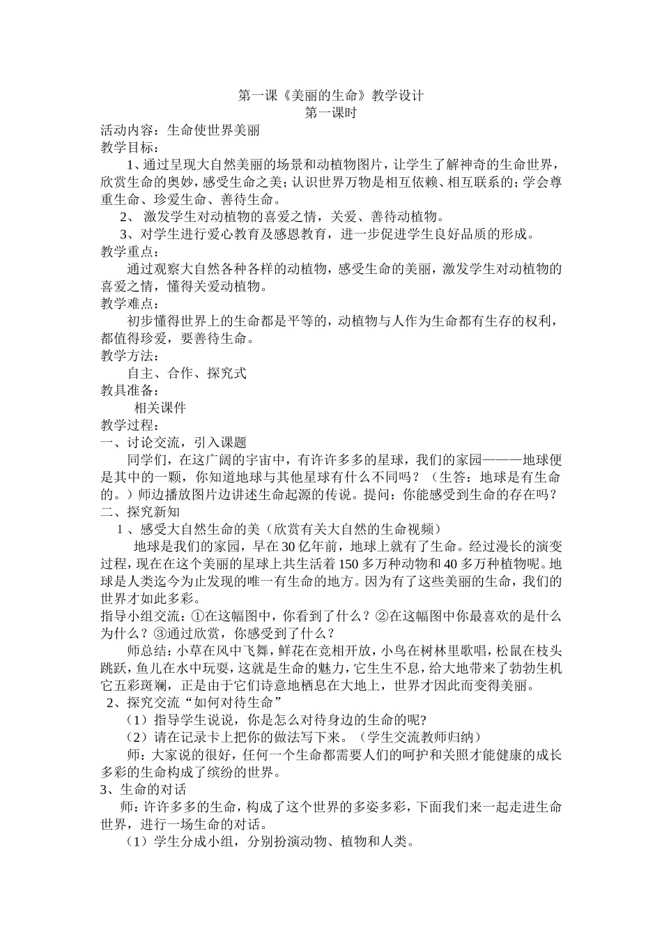 三年级下册思品教案教案_第1页