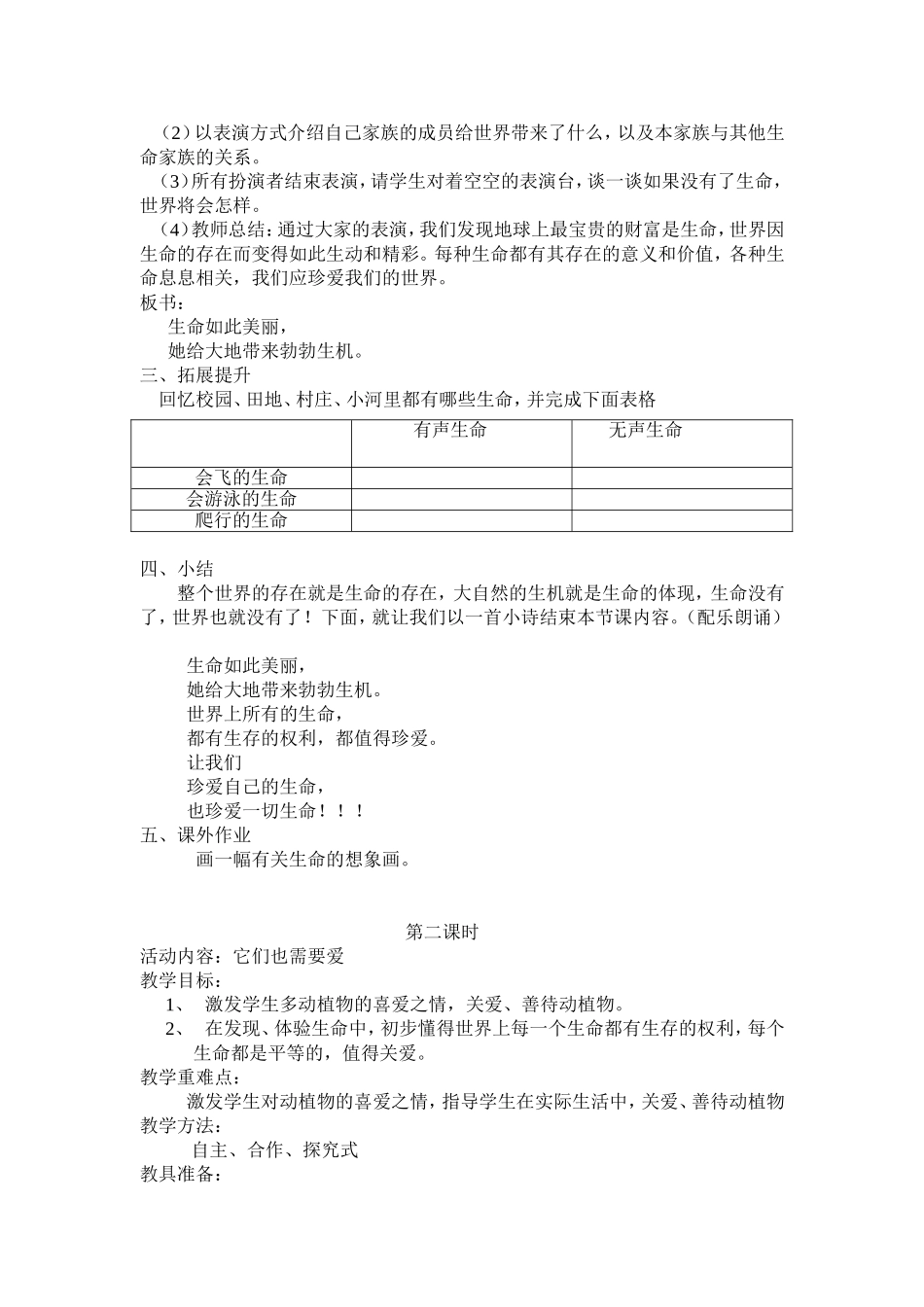 三年级下册思品教案教案_第2页