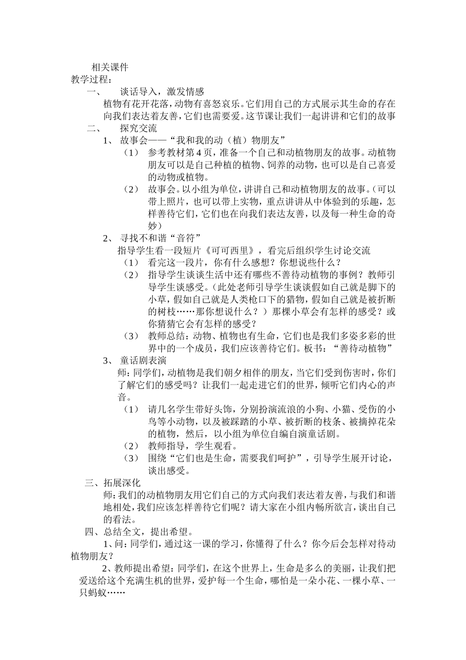 三年级下册思品教案教案_第3页
