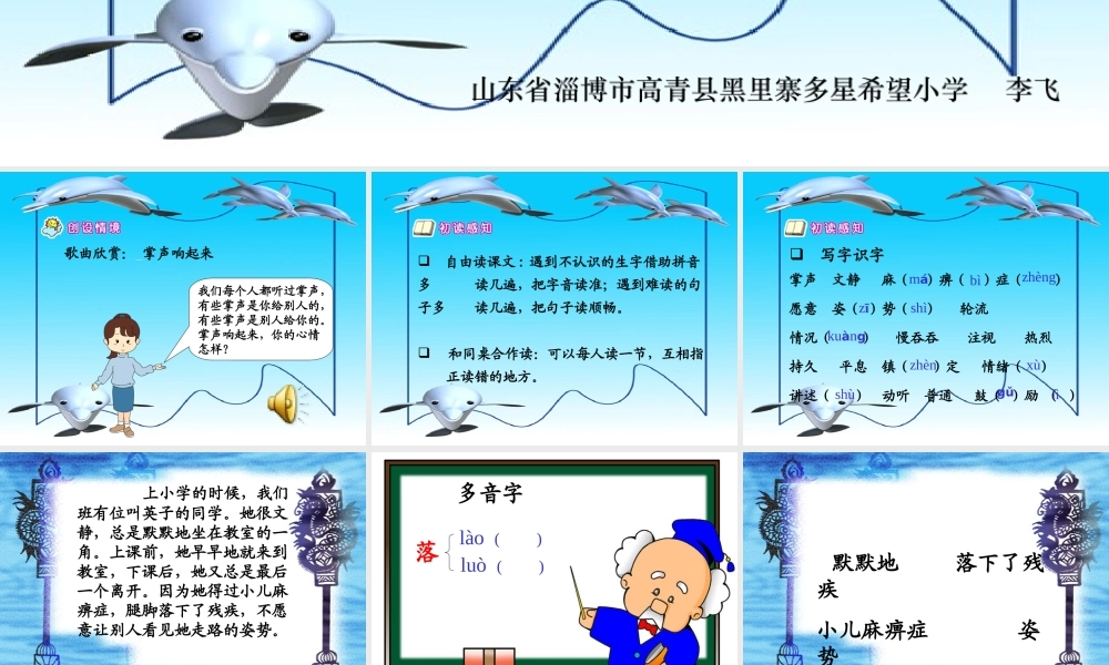 《掌声》课件 (3)