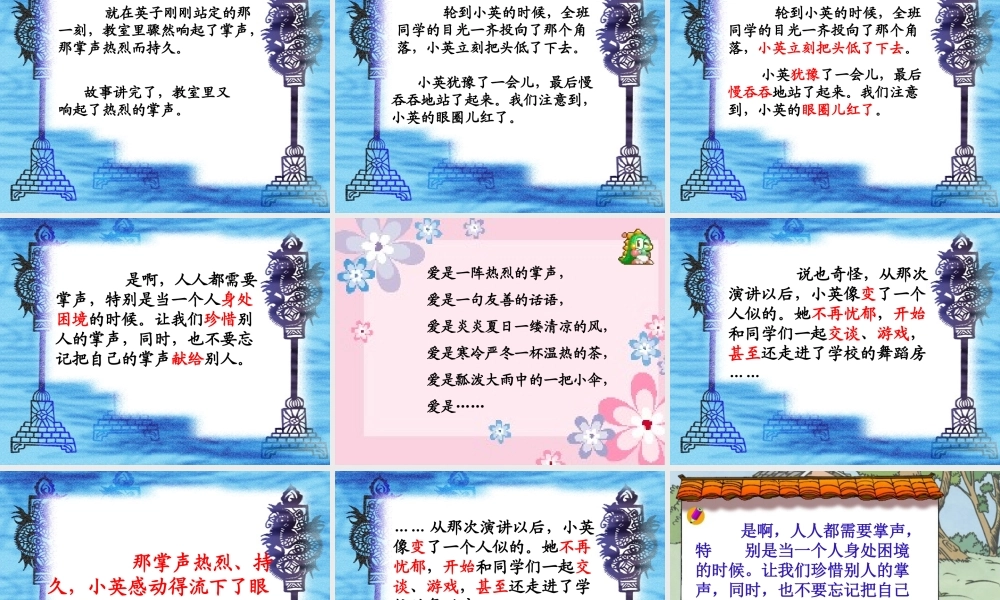 《掌声》课件 (3)