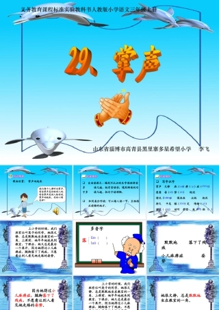 《掌声》课件 (3)