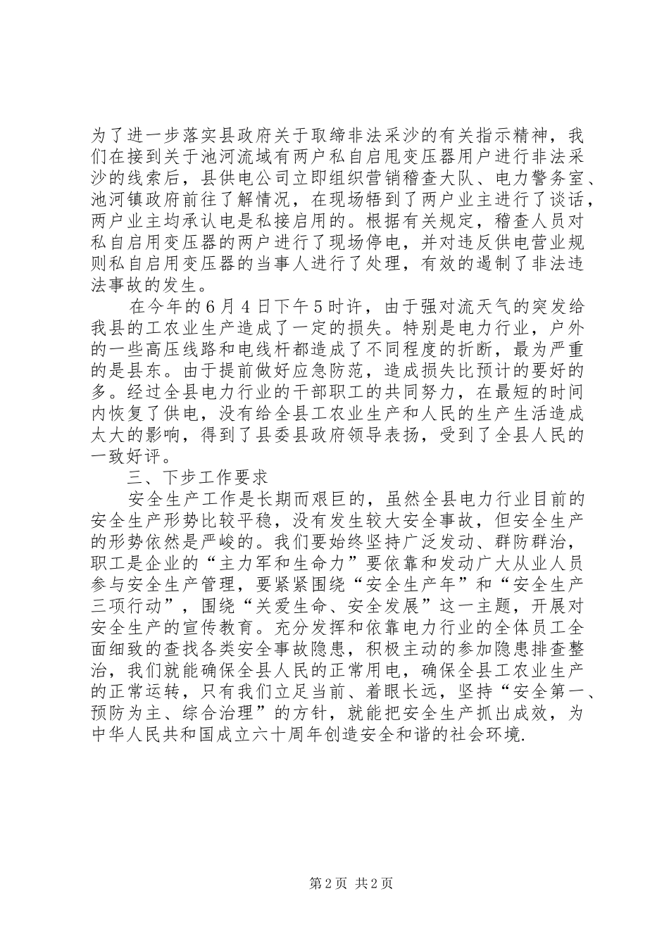 经贸委打击安全生产非法违法行动工作总结_1_第2页