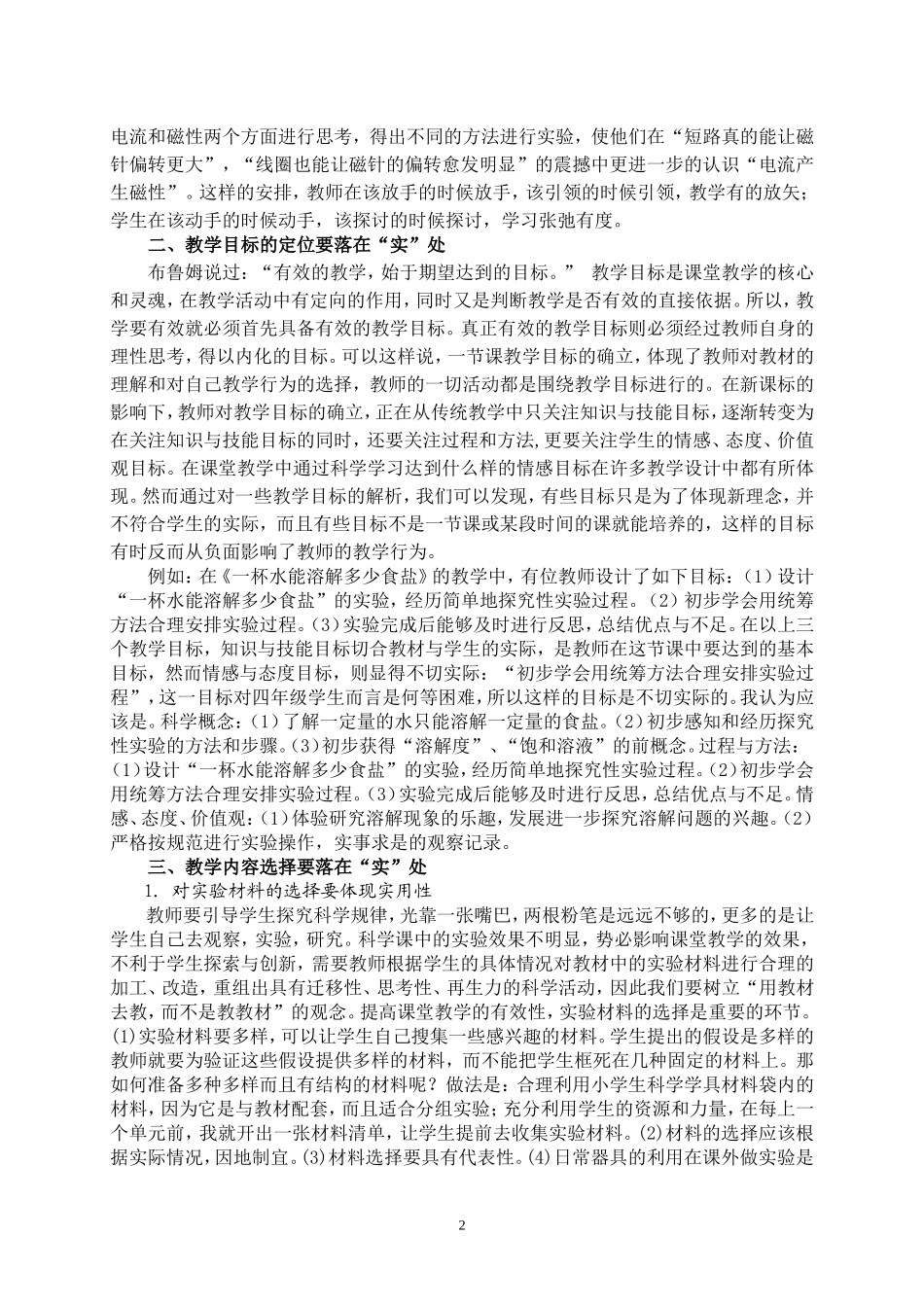 教学论文农村小学科学教学要“务实”_第2页