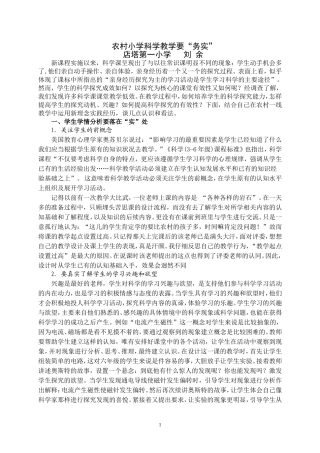 教学论文农村小学科学教学要“务实”