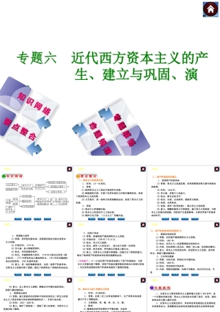 专题六近代西方资本主义的产生、建立与巩固、演变