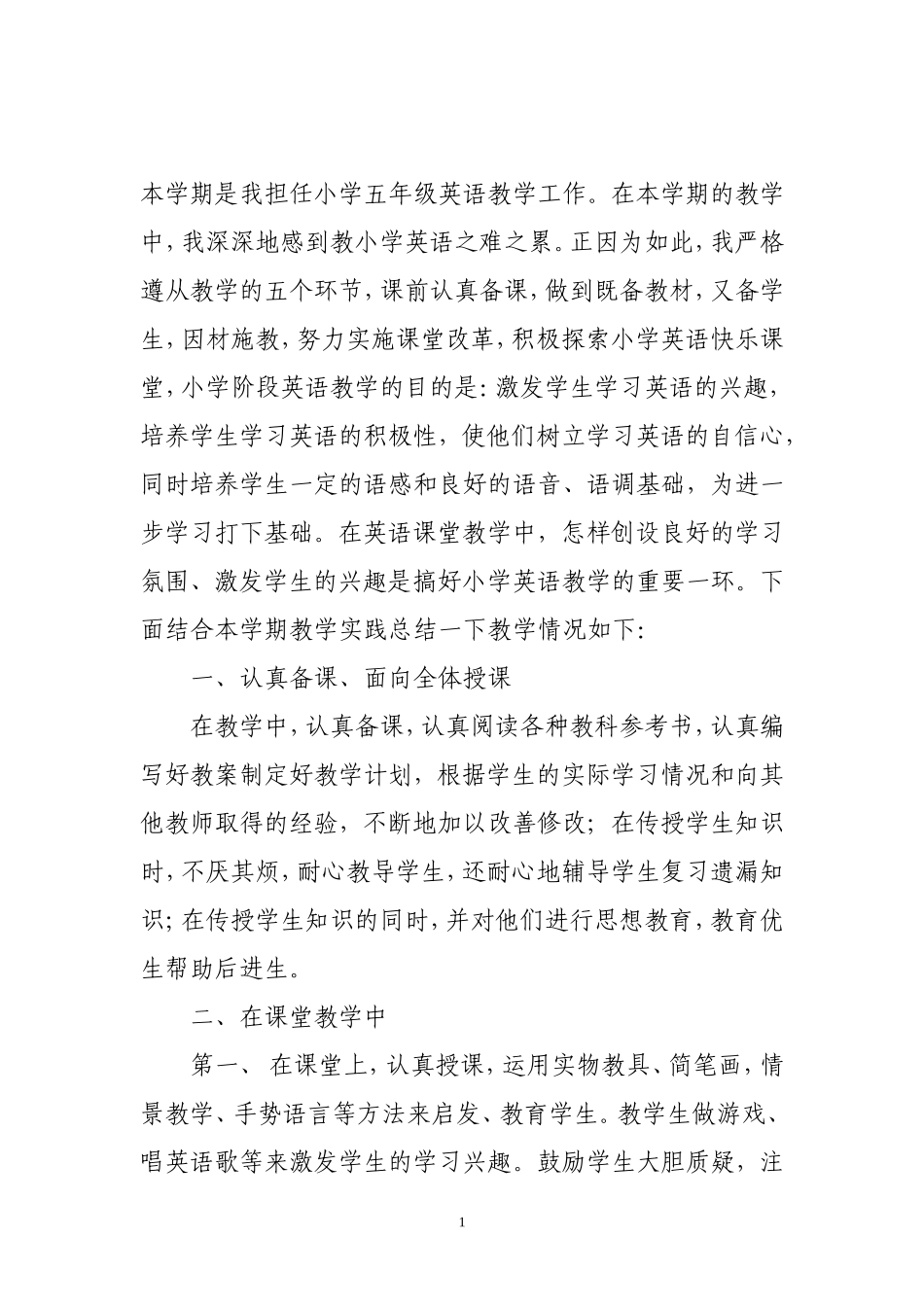 英语教育教学工作总结_第1页
