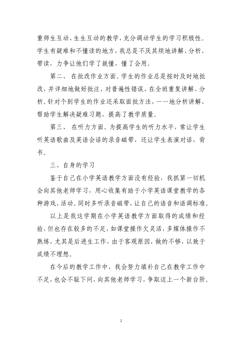 英语教育教学工作总结_第2页
