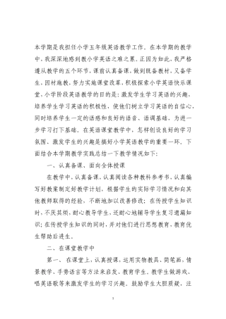 英语教育教学工作总结