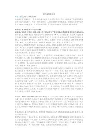 理性战胜拖延症