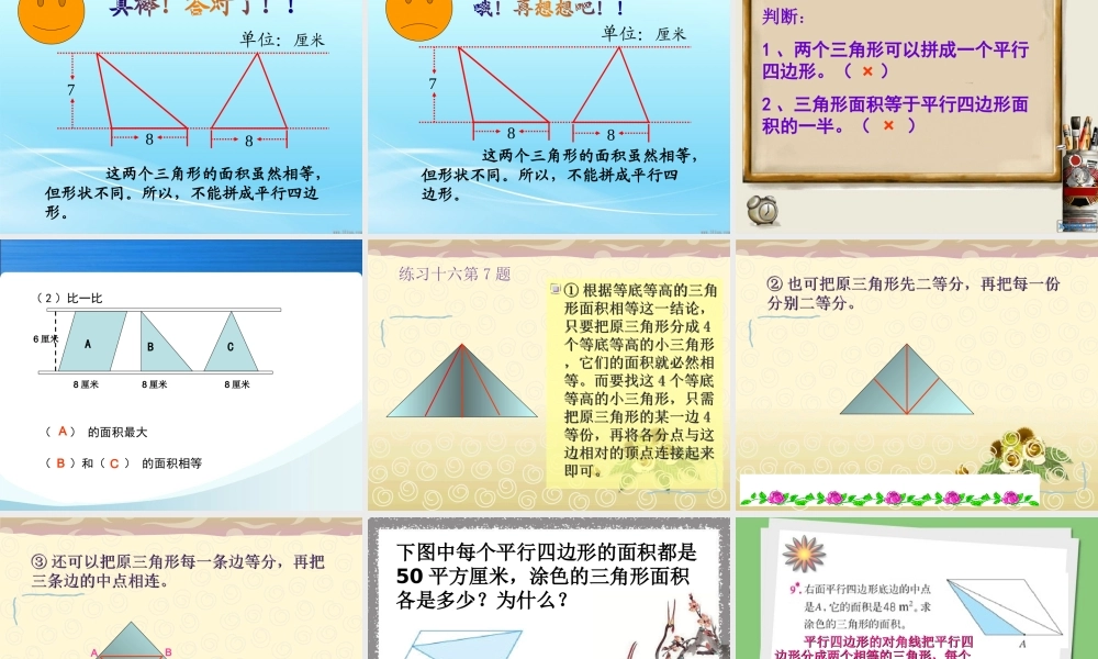 三角形的面积练习课