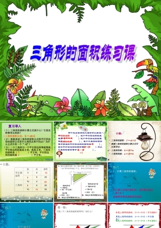 三角形的面积练习课