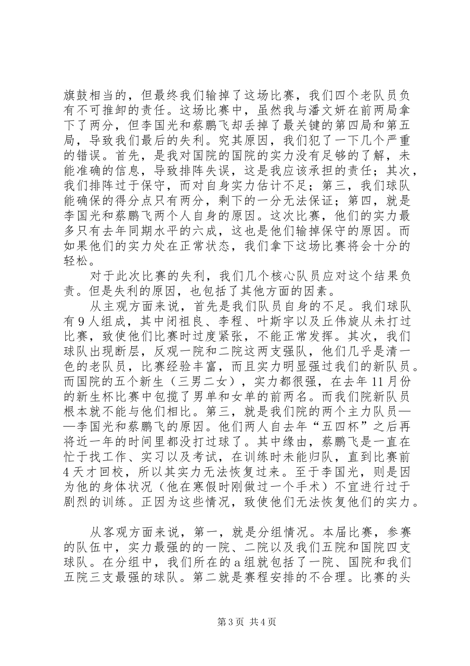 五四杯羽毛球赛总结报告_第3页