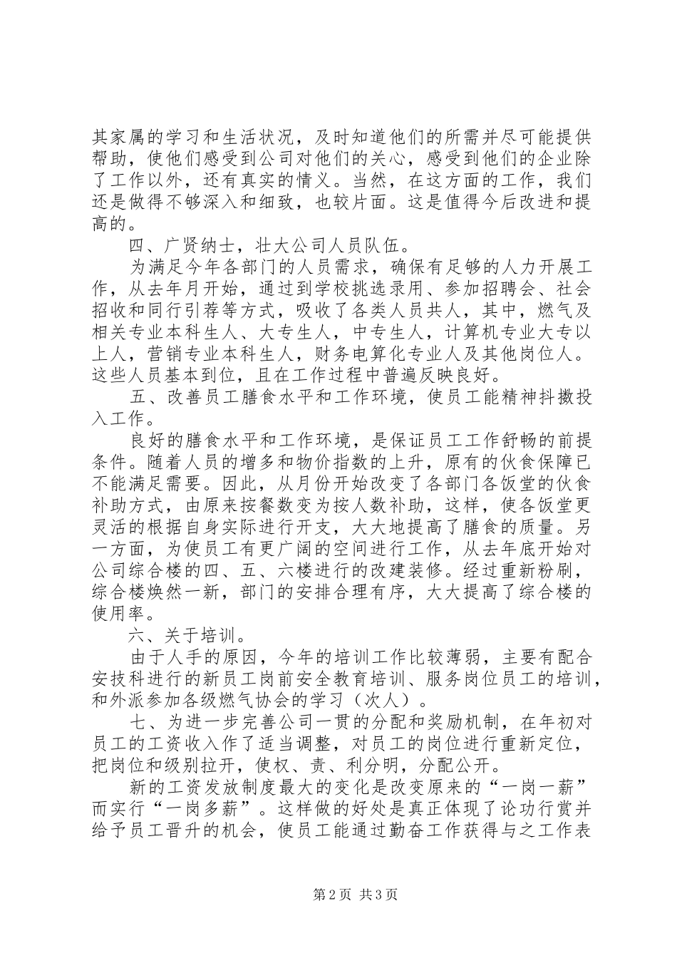 办公室上半年总结_1_第2页