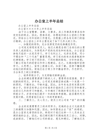 办公室上半年总结_1