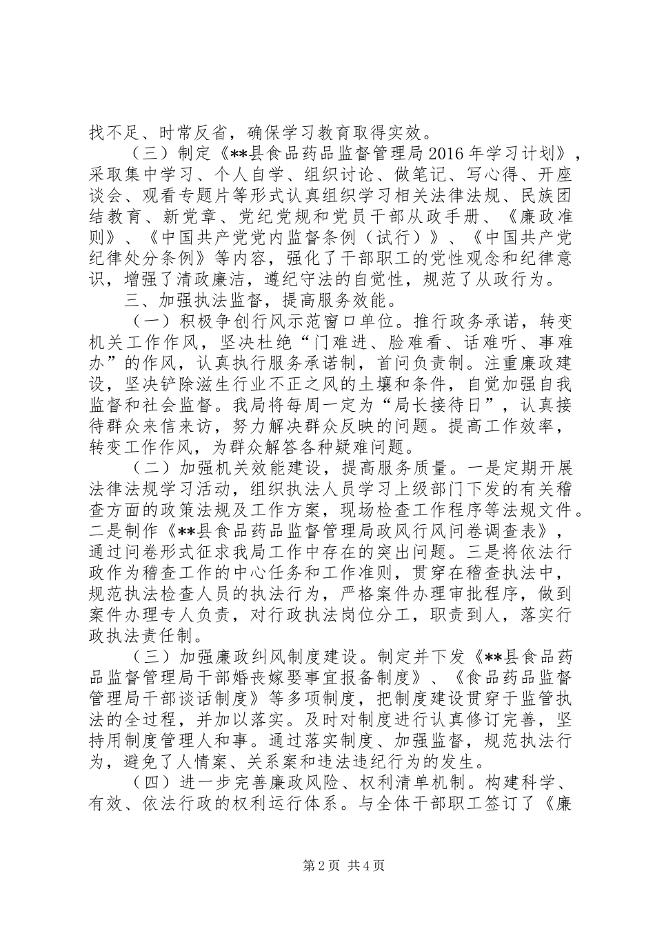 县食药监局XX年机关党建半年工作总结_1_第2页