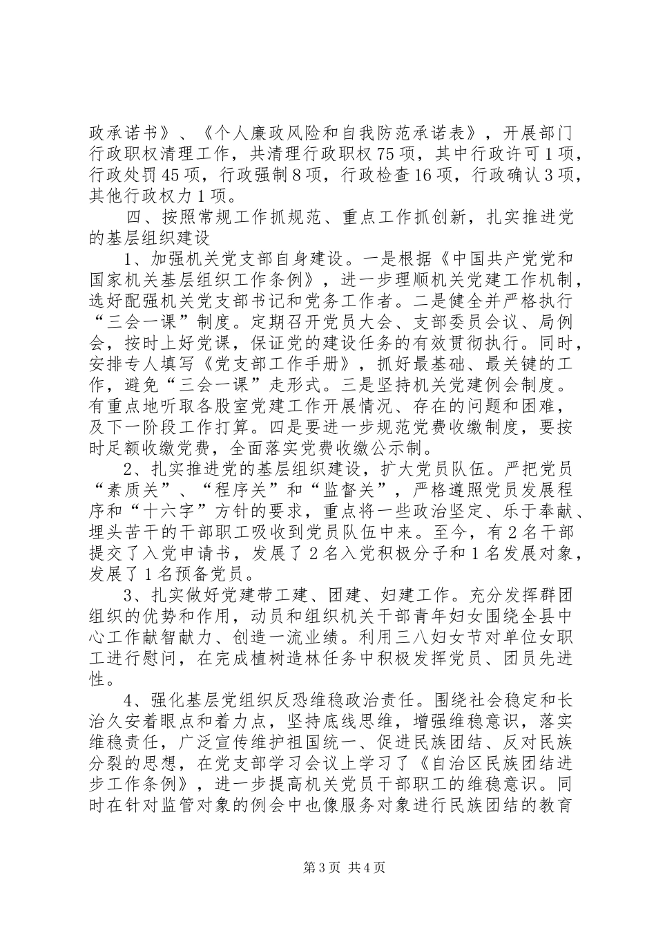 县食药监局XX年机关党建半年工作总结_1_第3页