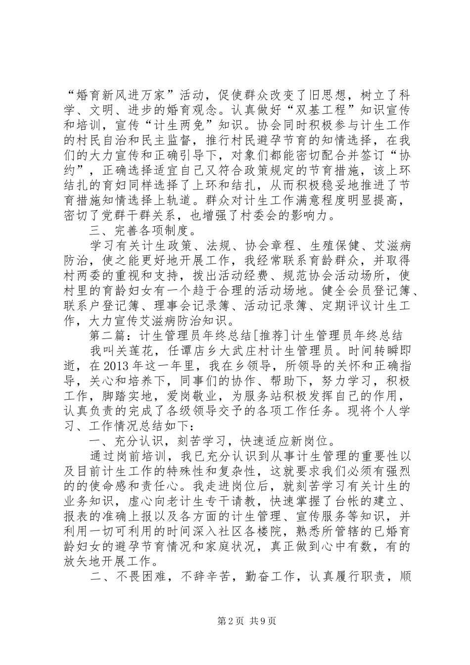 计生管理员工作总结_第2页