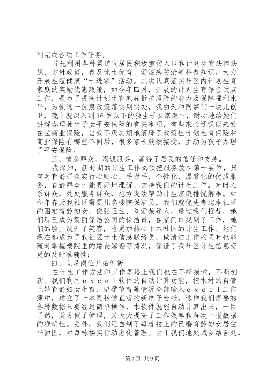计生管理员工作总结_第3页