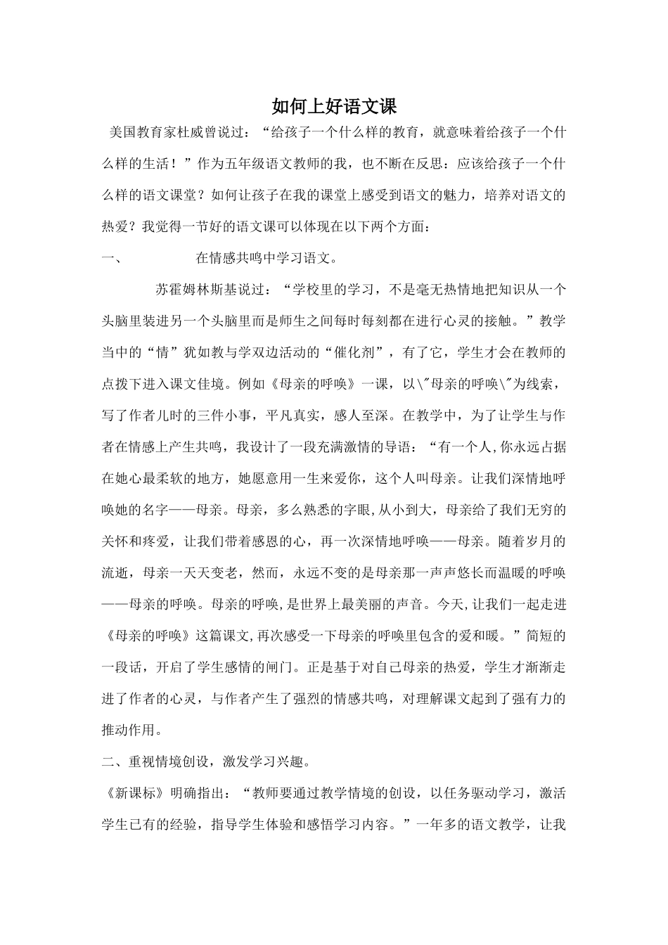 如何上好语文课_第1页