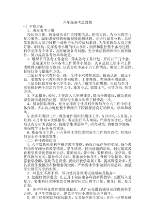 六年级备考之设想