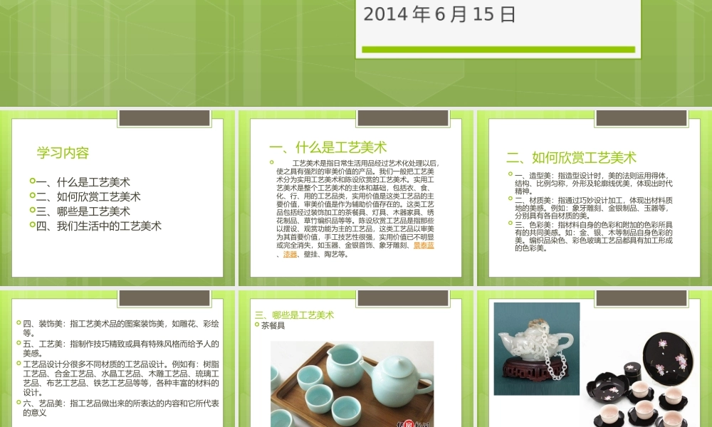 工艺美术课件（陈玉琴）