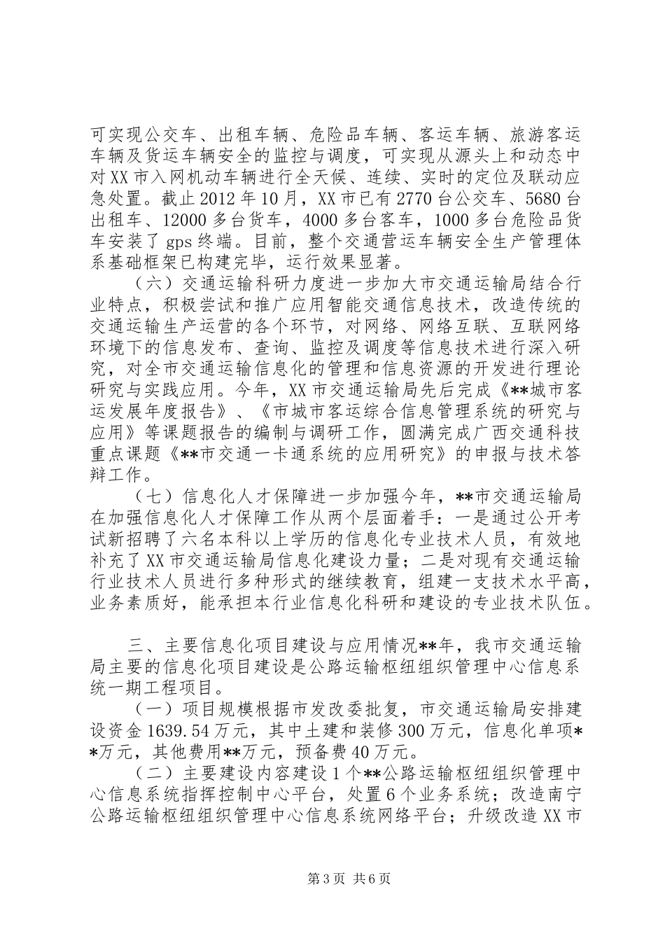交通运输局信息化建设工作总结_第3页