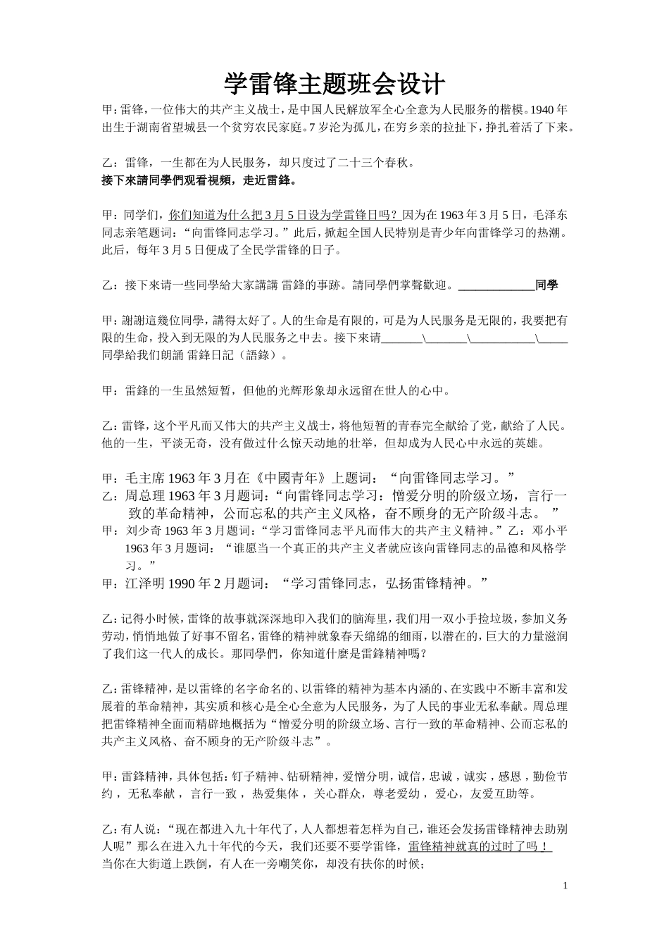 学雷锋主题班会设计_第1页