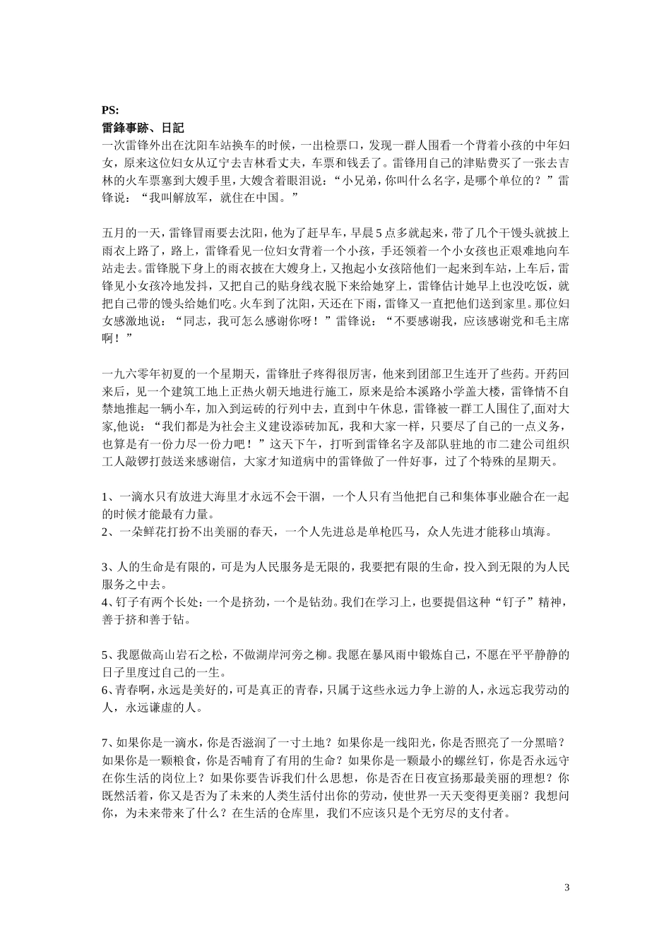 学雷锋主题班会设计_第3页