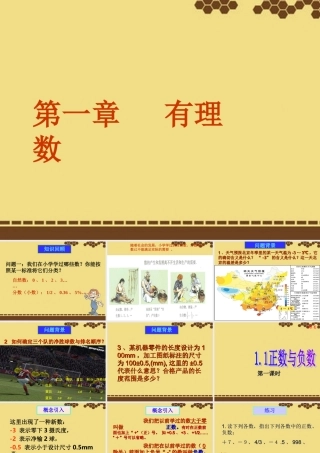 七年级数学上册11《正数和负数》课件（新版）新人教版