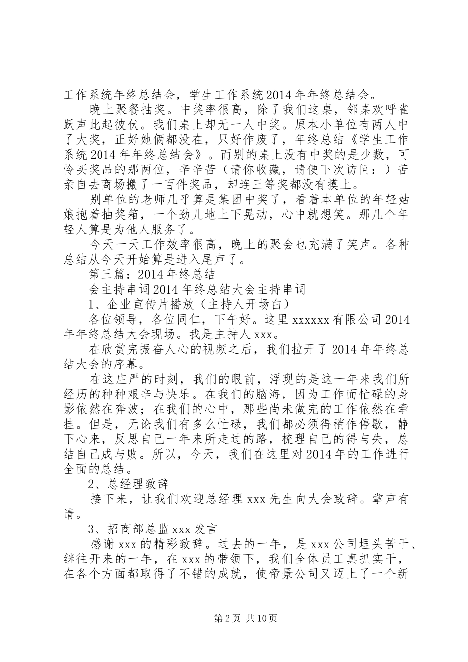 学生工作总结会主持_第2页