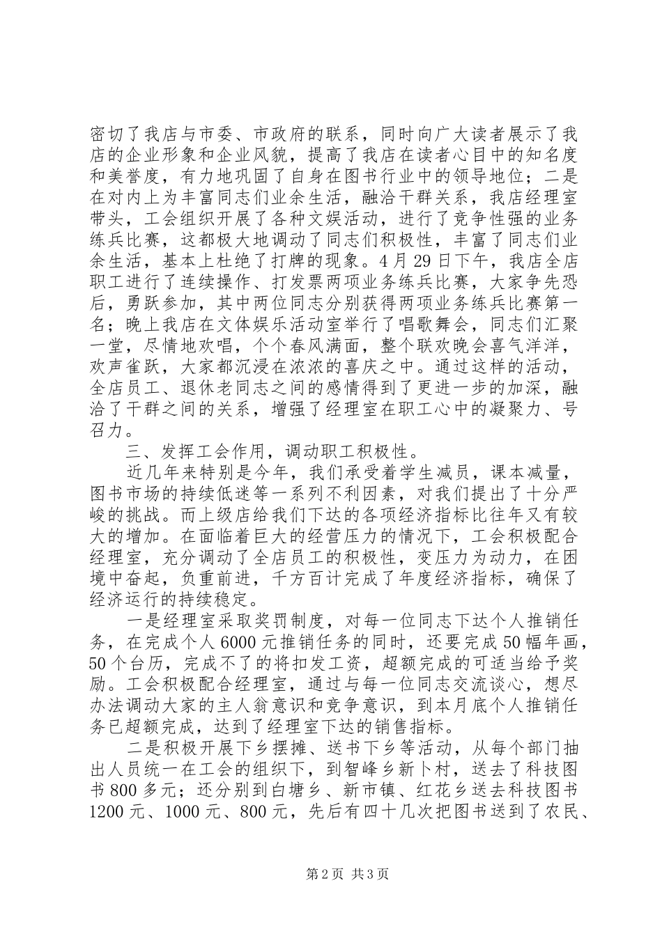 工会领导年终工作总结_第2页