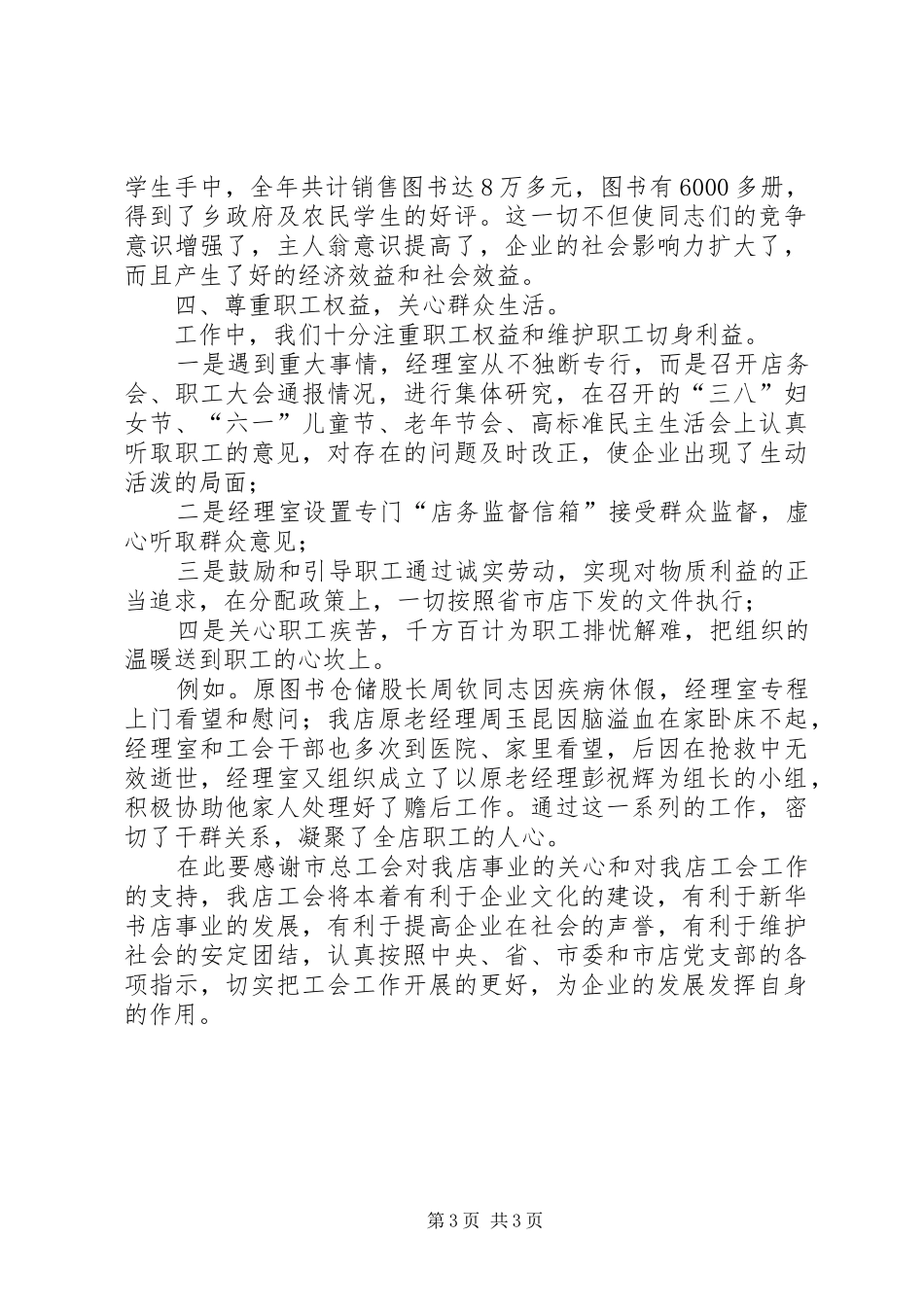 工会领导年终工作总结_第3页