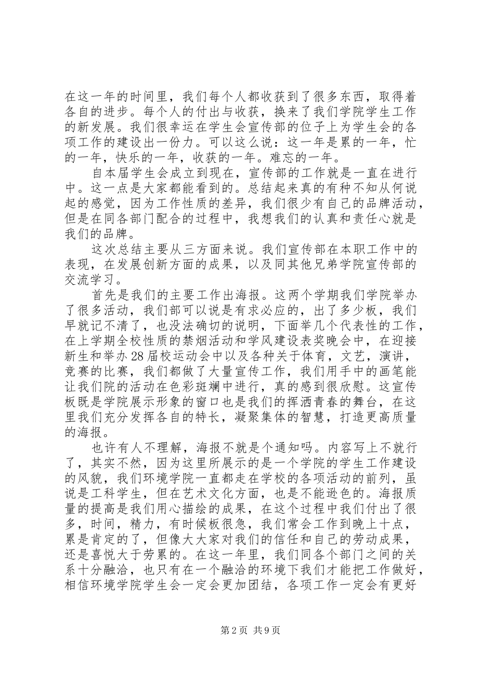第一篇：宣传部工作工作总结_第2页