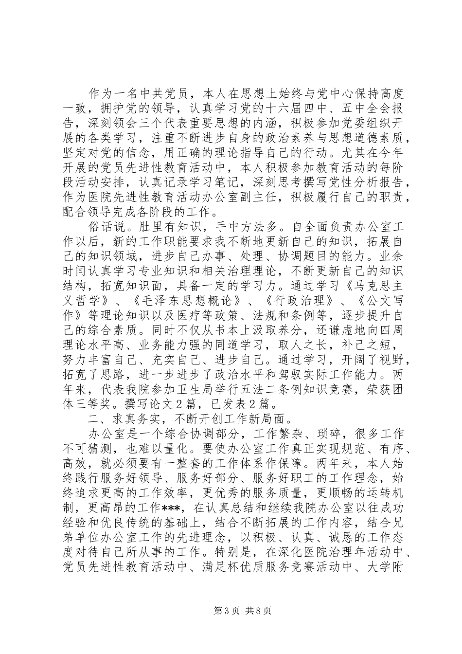 医院办公室主任总结(精选多篇)_第3页