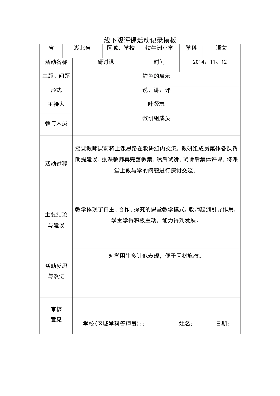 线下观评课活动_第1页