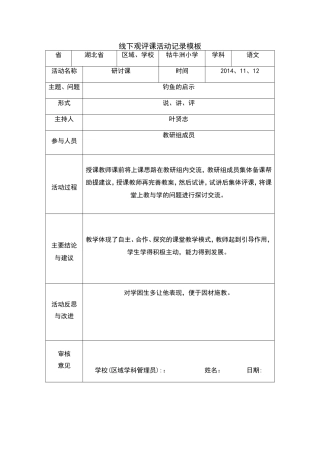 线下观评课活动