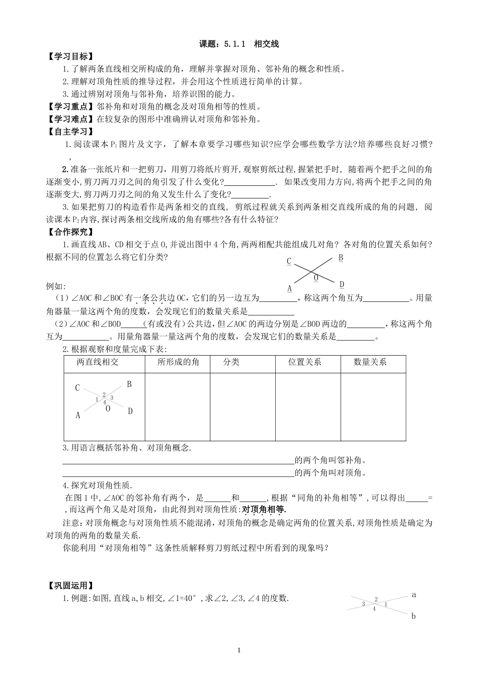 集体备课：511相交线_第1页