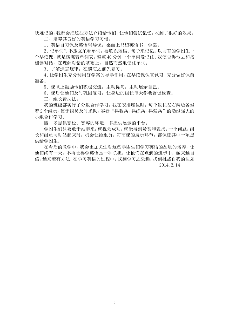 七年级英语培优补差计划_第2页