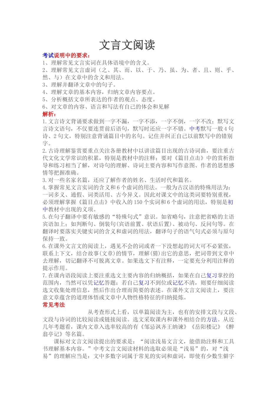 文言文阅读 (2)_第1页
