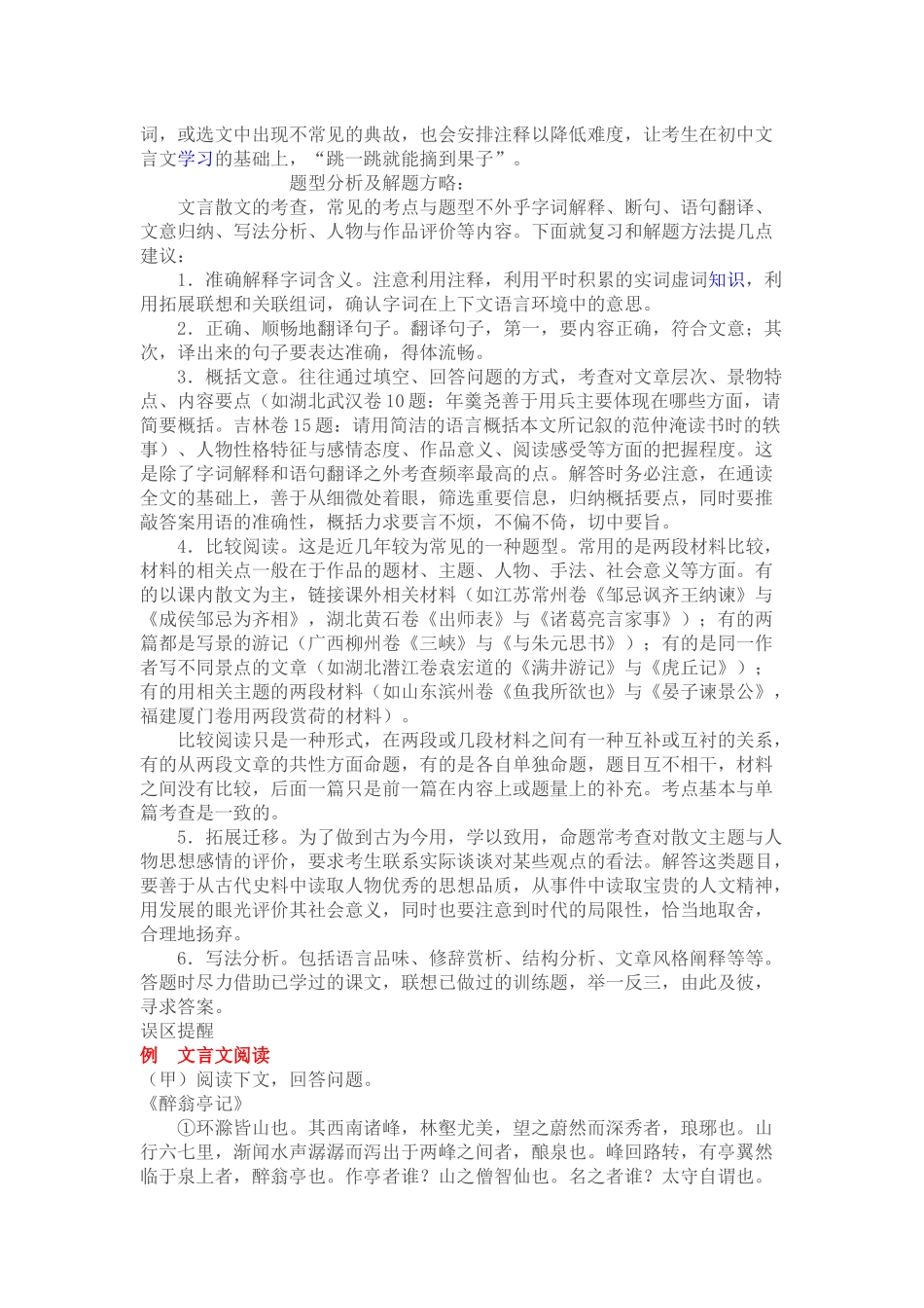 文言文阅读 (2)_第2页